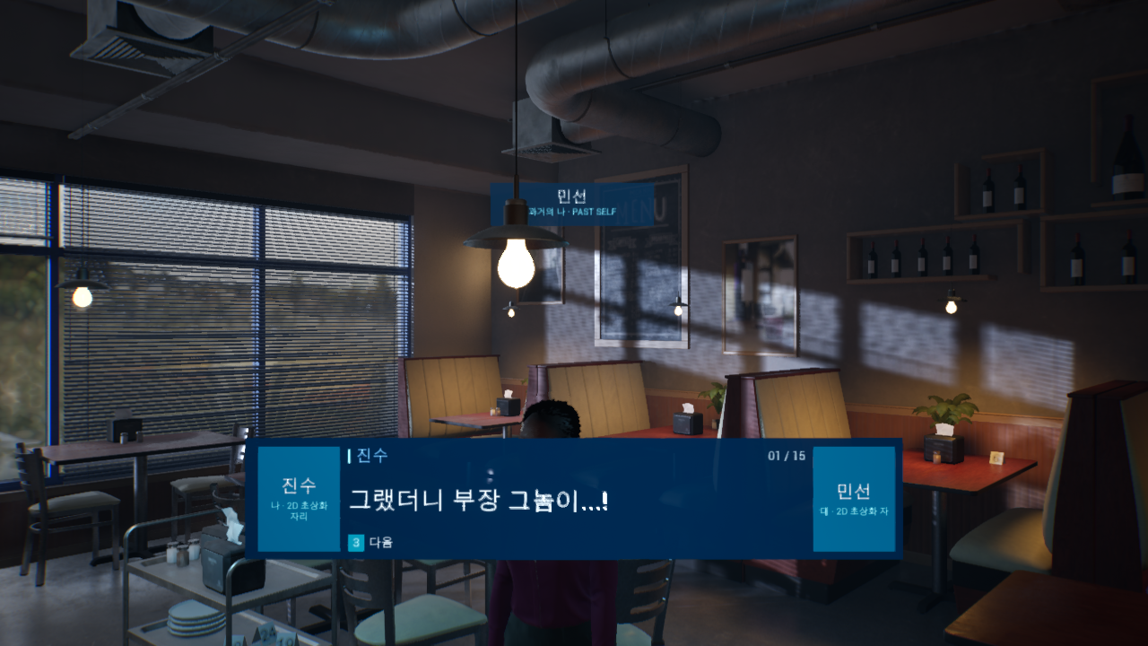 상대가 대화 중 휴대폰을 확인하는 첫 번째 장면